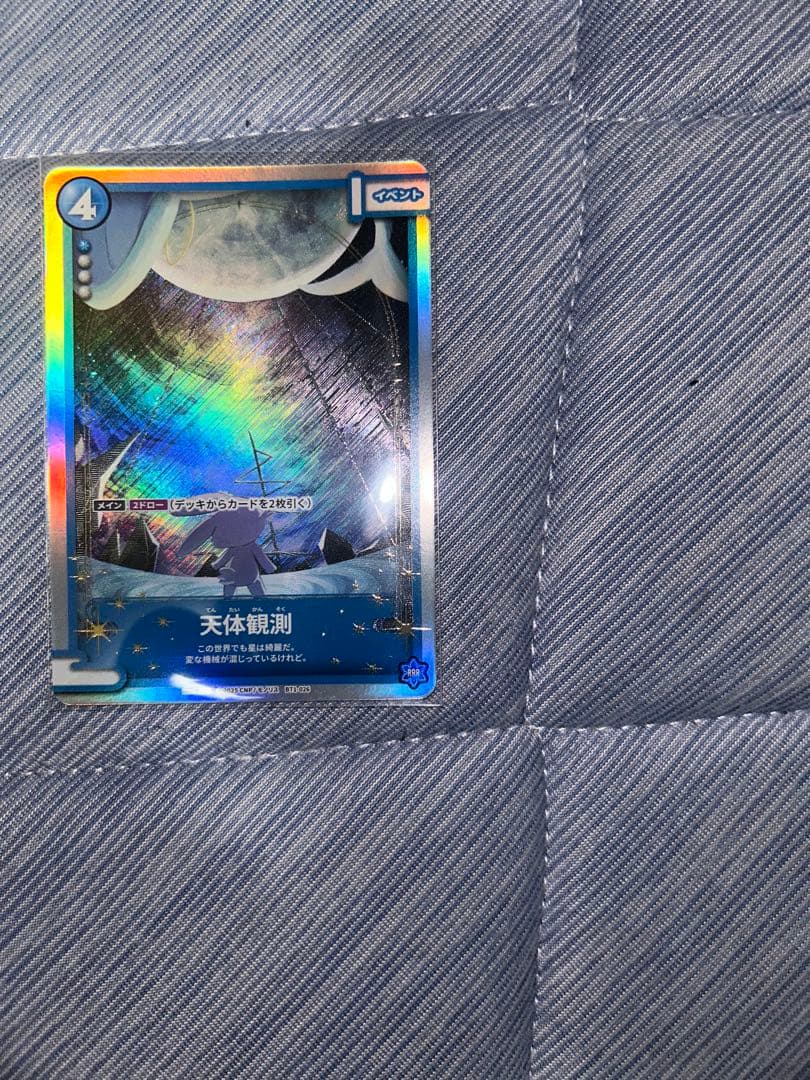 cnp トレカ 天体観測