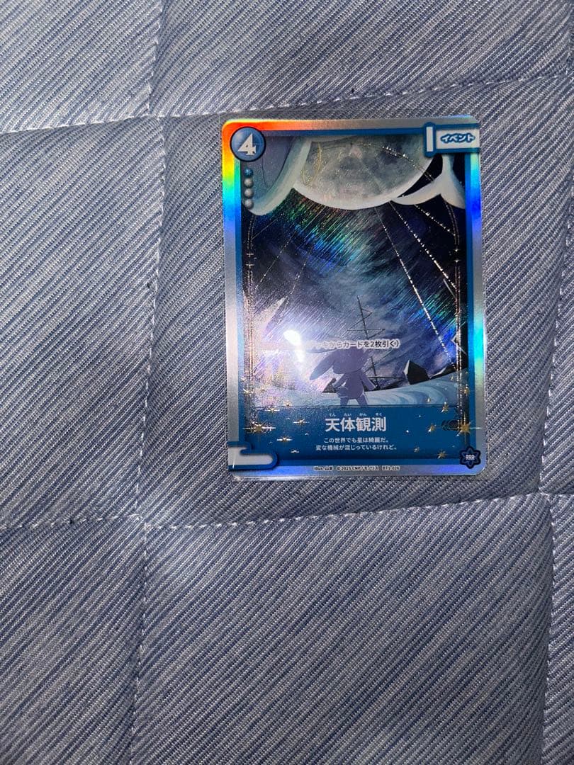 cnp トレカ 天体観測