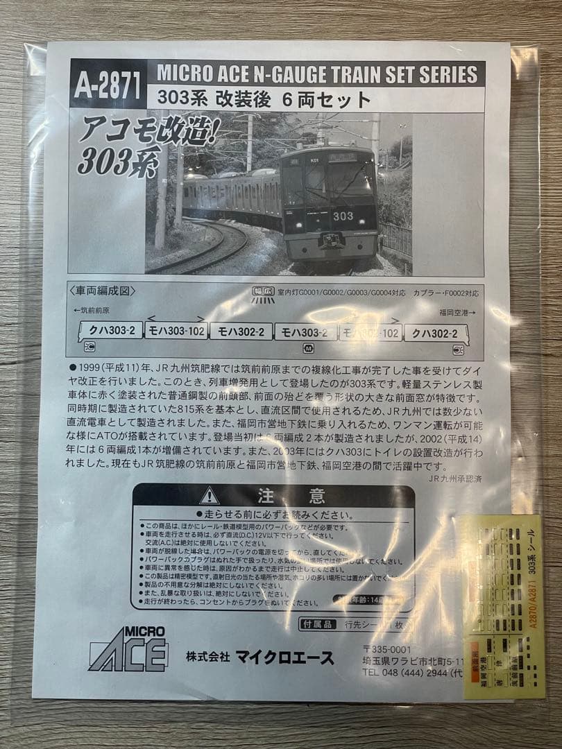 マイクロエース A-2871 303系 6両セット