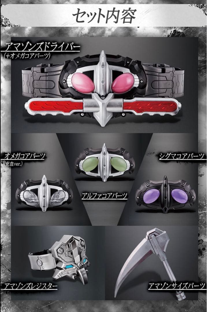 【外箱も未開封】仮面ライダーアマゾンズ　CSMアマゾンズドライバー