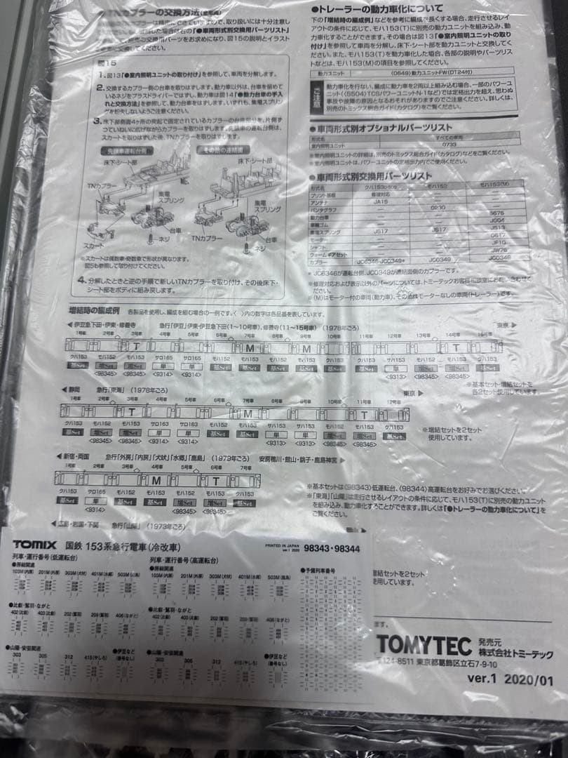 今だけ‼️入手困難　TOMIX153系ハイグレード17両まとめて