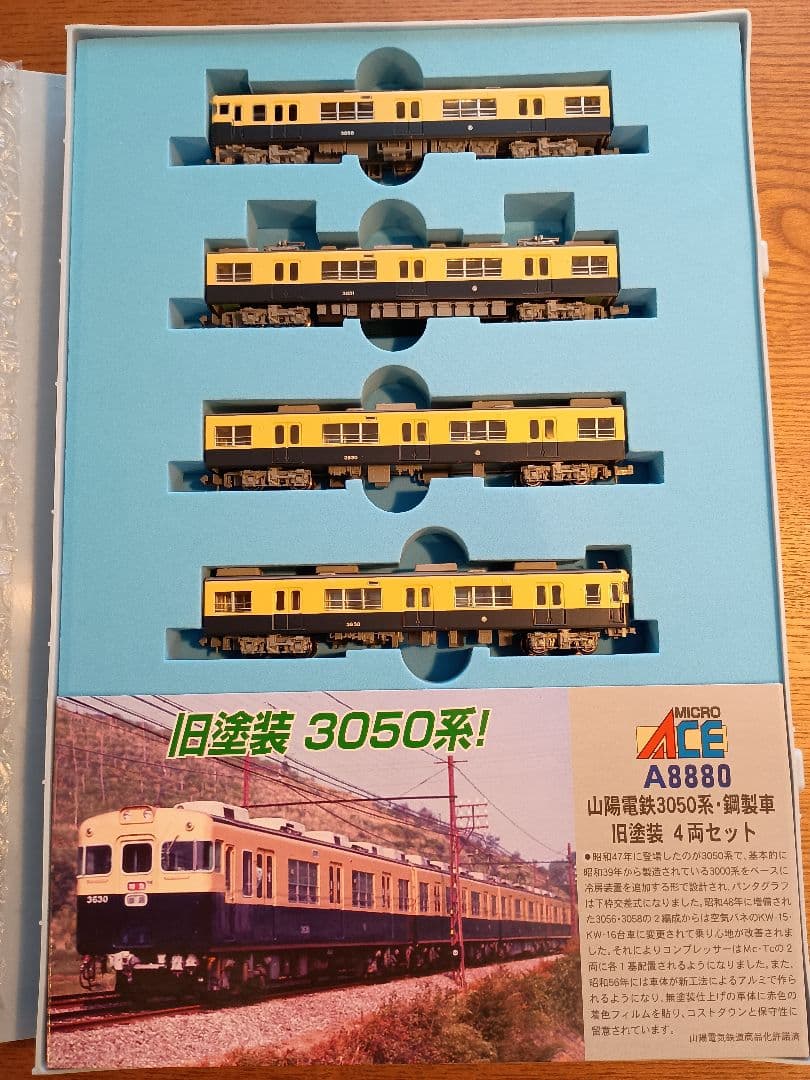 MICRO ACE A-8880 Nゲージ 山陽電鉄3050系 旧塗装4両セット