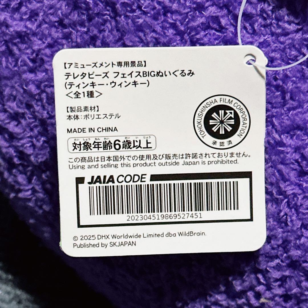 新品 テレタビーズ フェイス BIGぬいぐるみ ティンキー・ウィンキー 8個