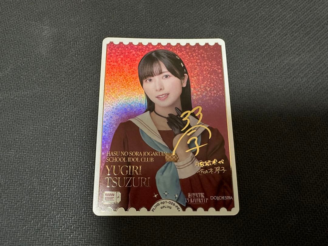 ラブライブ ラブカ PE+ 夕霧綴理 佐々木琴子