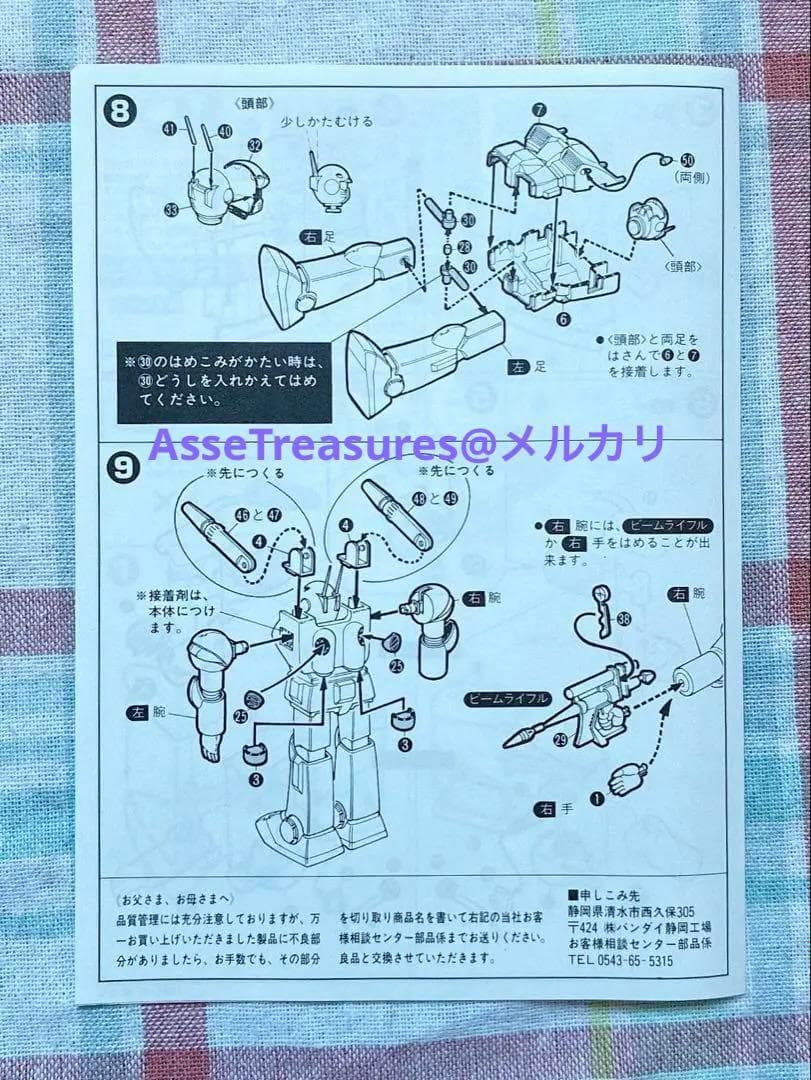 絶版 バンダイ フルカラーモデル 1/144 ガンキャノン シリアル入り