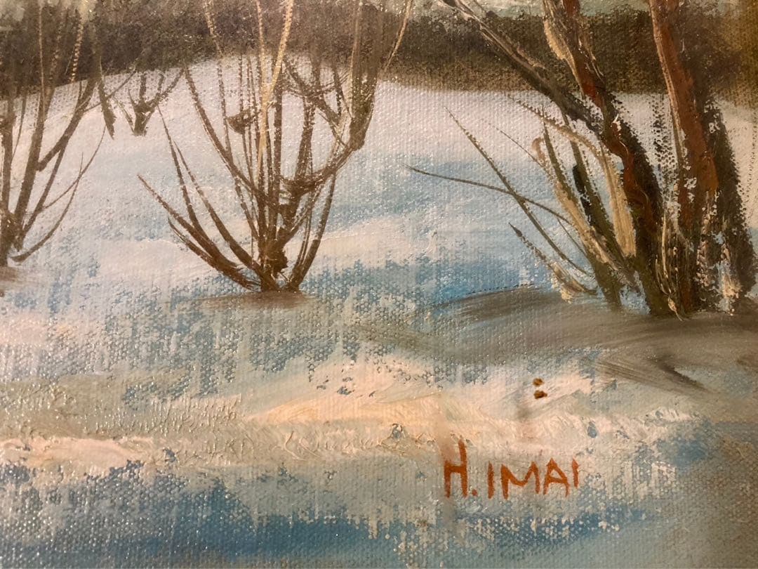 ★絵画　油彩　『山家立春』　今井宏　画家　額　油絵　絵