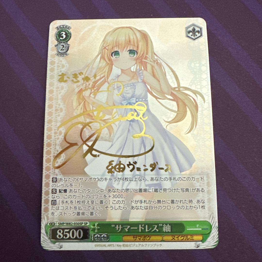 ヴァイスシュヴァルツ　summer pockets サマードレス　紬　sp