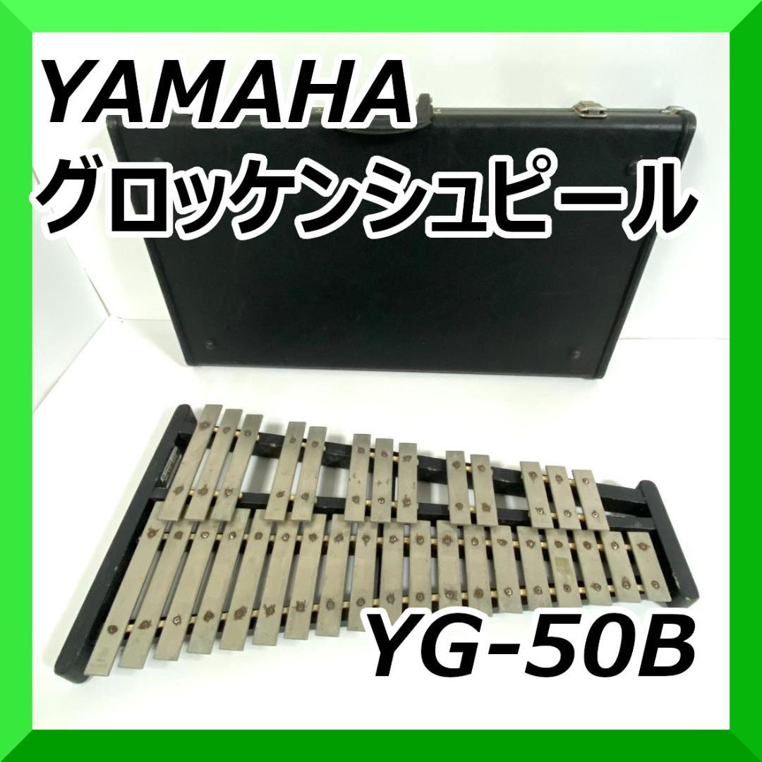 YAMAHA ヤマハ グロッケンシュピール YG-50B 楽器