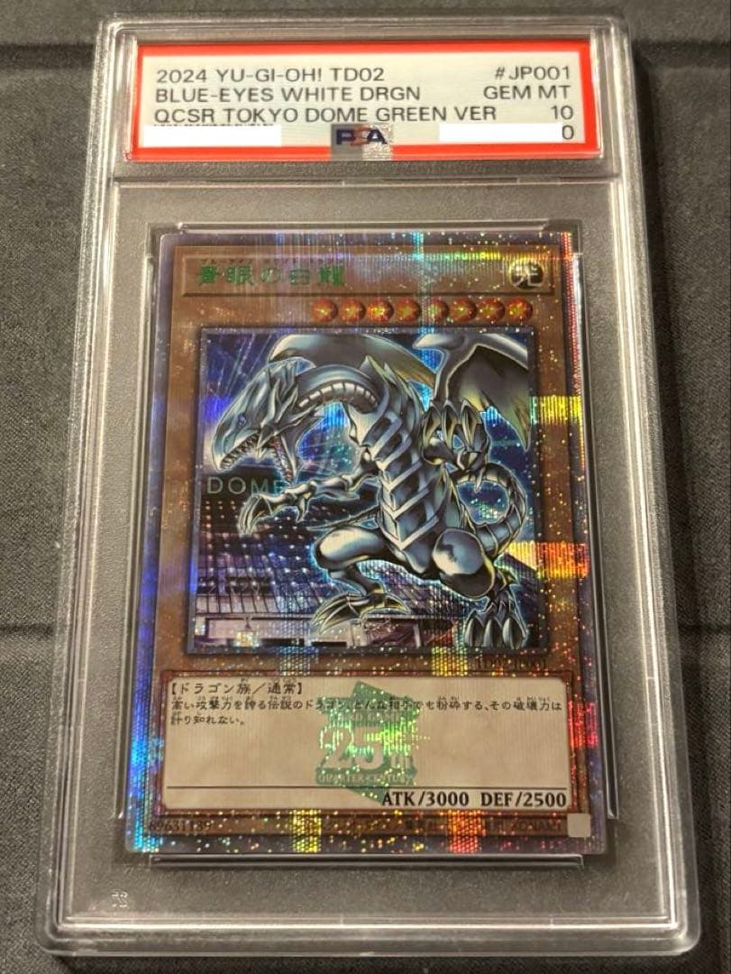 遊戯王 青眼の白龍 東京ドーム PSA10