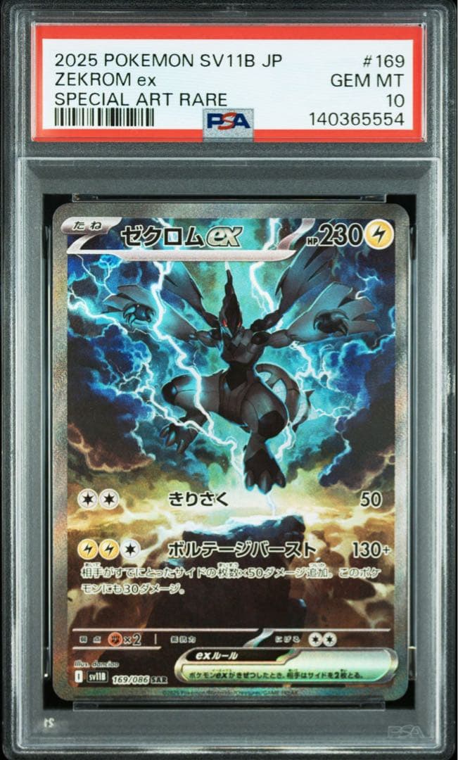 ゼクロムex レシラムex sar ポケモンカード　PSA10 2連番