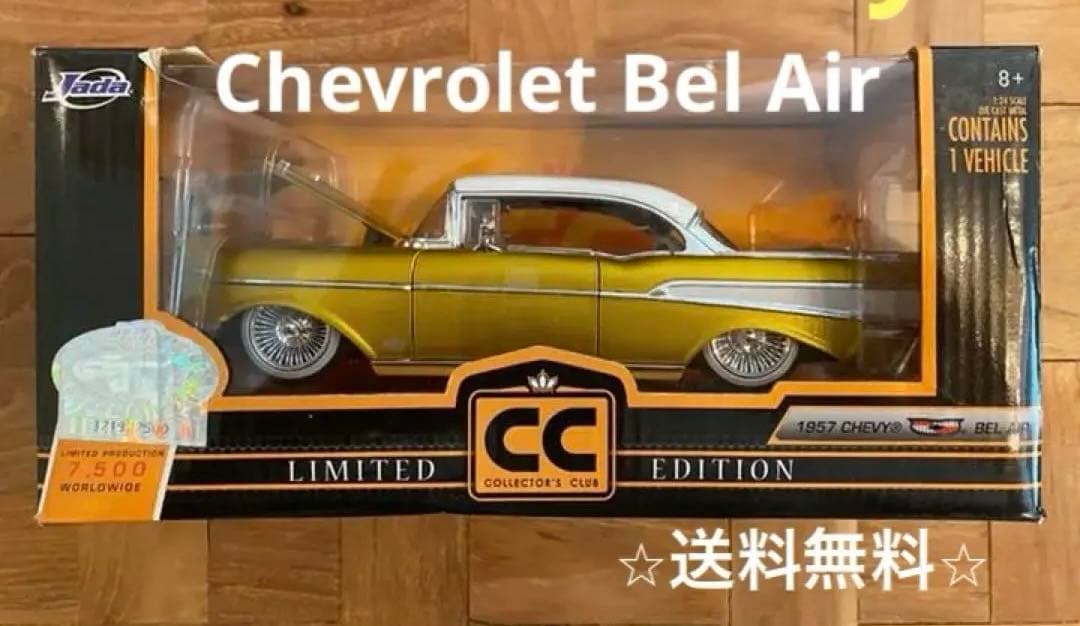Jada Bel Air'57 ベルエア (限定7500台) インパラ