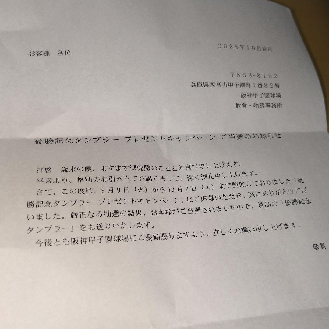 t*y様 阪神タイガース 優勝記念タンブラー　優勝ロゴ レジェンズ 90周年 限