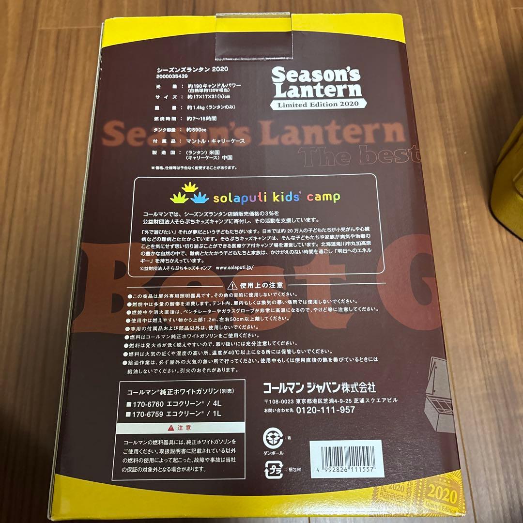 コールマン　シーズンランタン2020