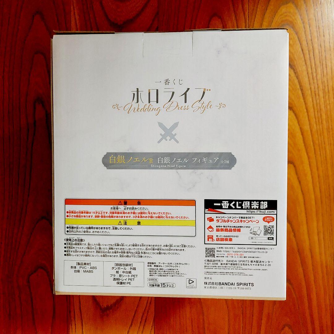 一番くじホロライブ　白銀ノエル