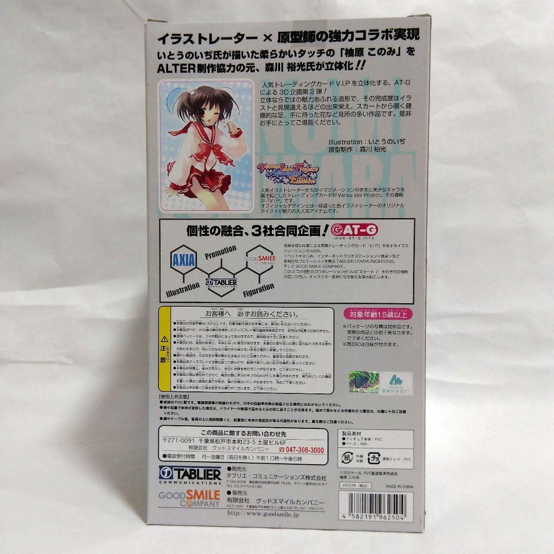 【未開封】柚原このみ 1/8 フィギュア グッドスマイルカンパニー AT-G