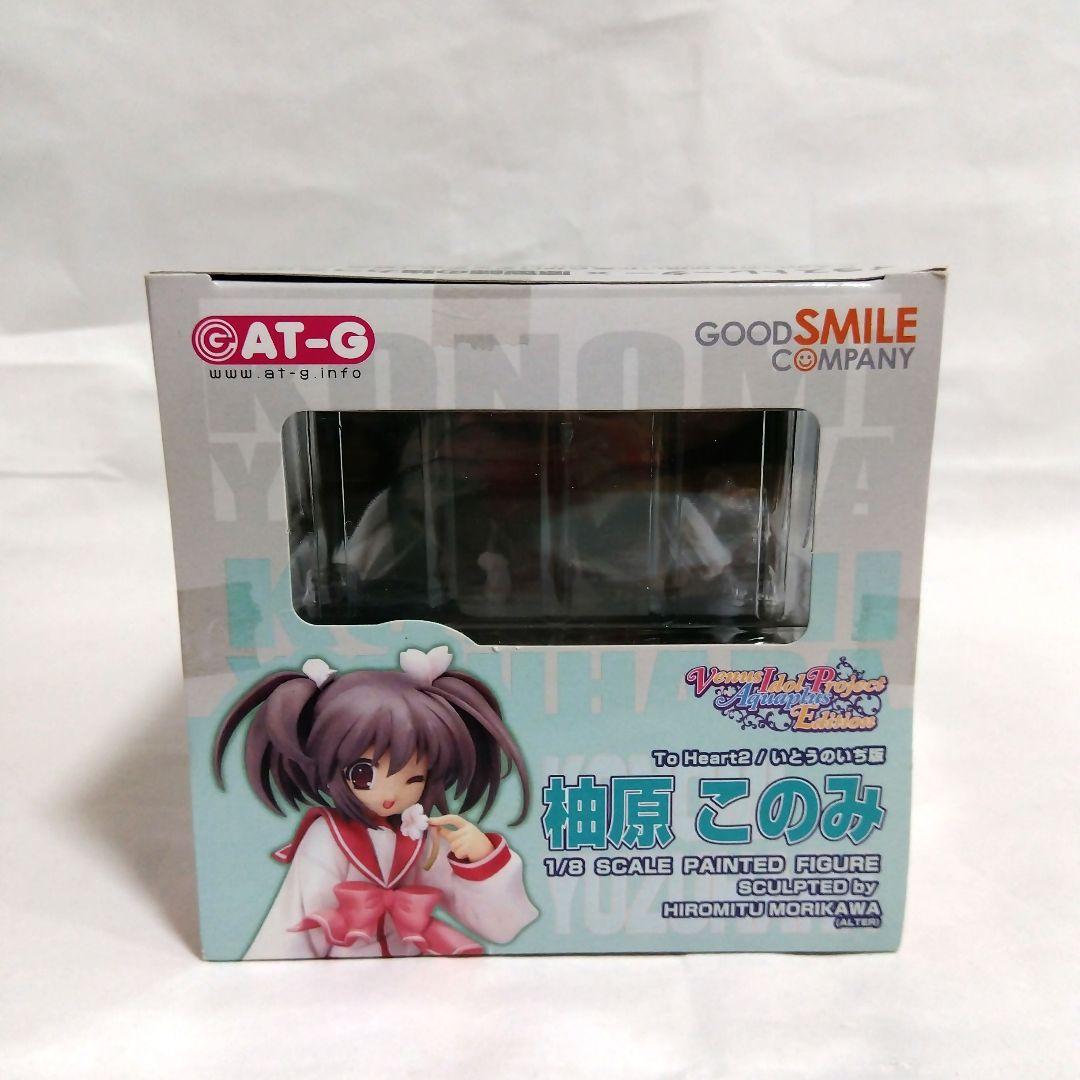 【未開封】柚原このみ 1/8 フィギュア グッドスマイルカンパニー AT-G