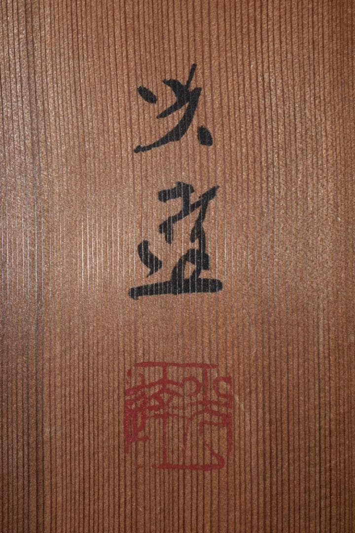 【真作】森田光達/雲雀図/ヒバリ/告天子/掛軸☆宝船☆Z-482