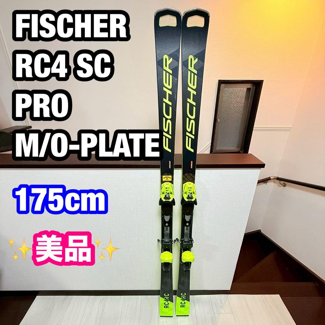 スキー FISCHER RC4 SC PRO M/O-PLATE 175