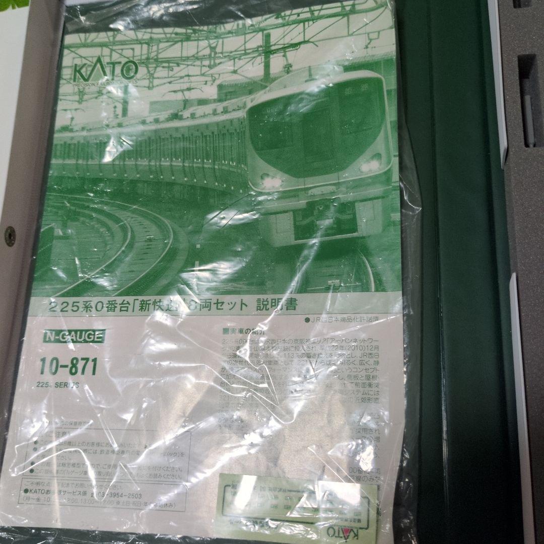 KATO10-871 225系0番代 8両セット