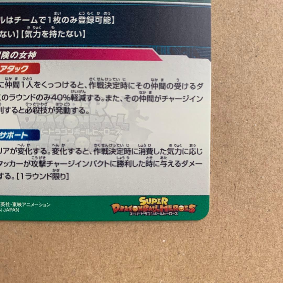 スーパードラゴンボールヒーローズ mm2-014 da ブルマ