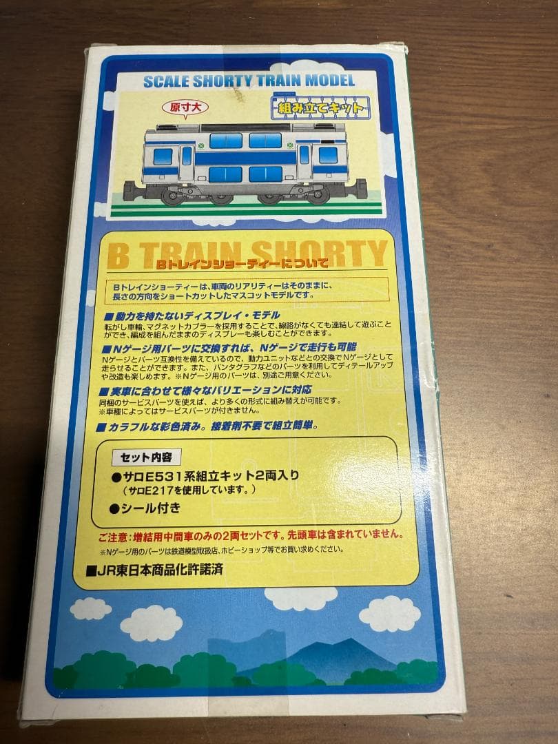 Bトレインショーティー　E531系 4両編成セット＋サロE531 2両セット