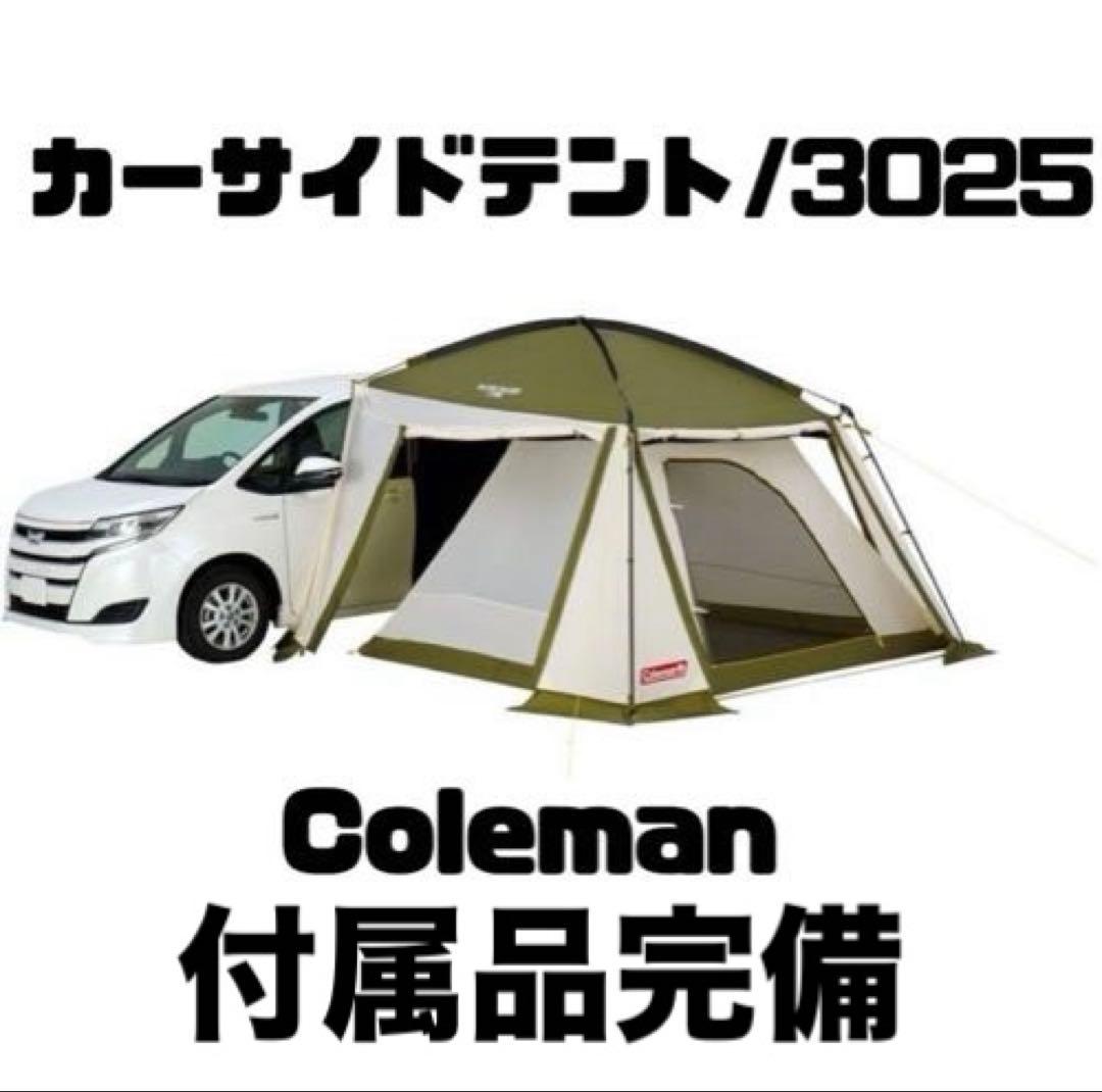 付属品完備 Coleman(コールマン) テント カーサイドテント 3025