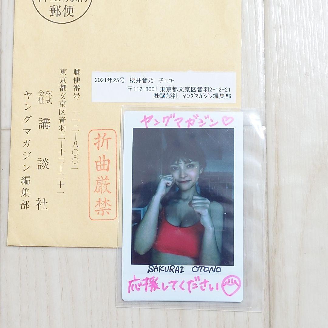 櫻井音乃　直筆サインチェキ【当選品】