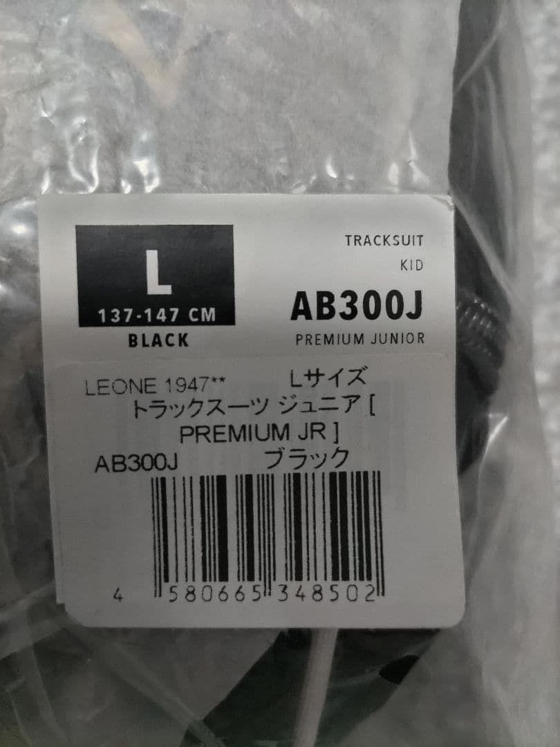 (LEONEレオーネ1947) トラックスーツ PREMIUM キッズLサイズ