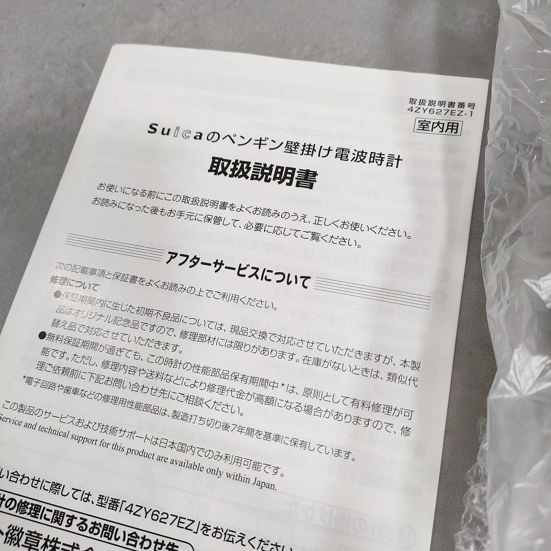 Suica ペンギン 壁掛け 電波時計 非売品