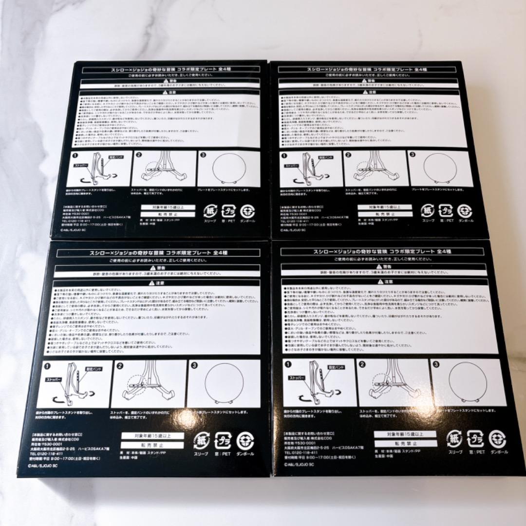 スシロー　ジョジョの奇妙な冒険　コラボ　限定　プレート　コンプリート 皿　すし皿