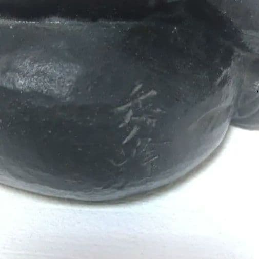 布袋様　秀峰　銅製　七福神　骨董　ミ10