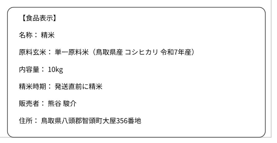 令和7年度　鳥取県産　コシヒカリ　玄米　10キロ　説明欄必読　値下げ交渉OK