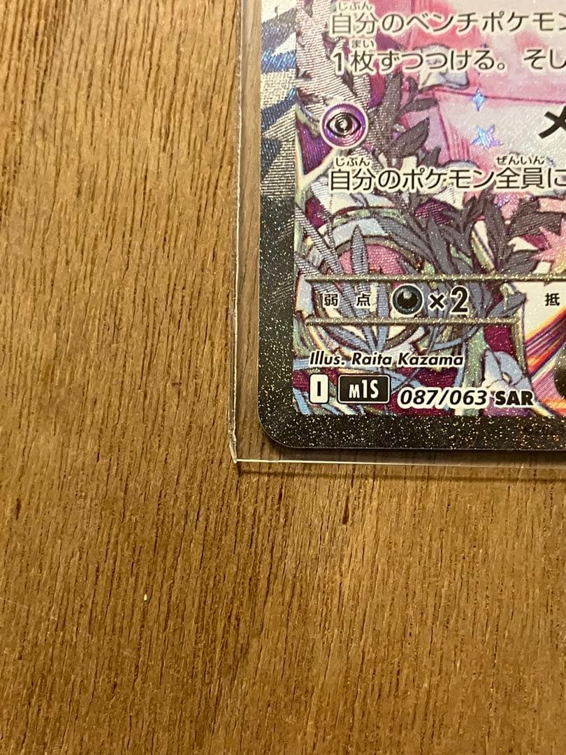 メガサーナイトex SAR