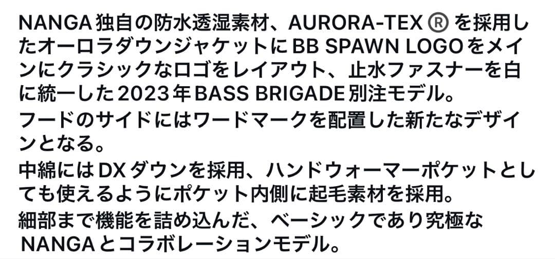 超美品！BASSBRIGADExNANGA 2025yオーロラダウンセットアップ