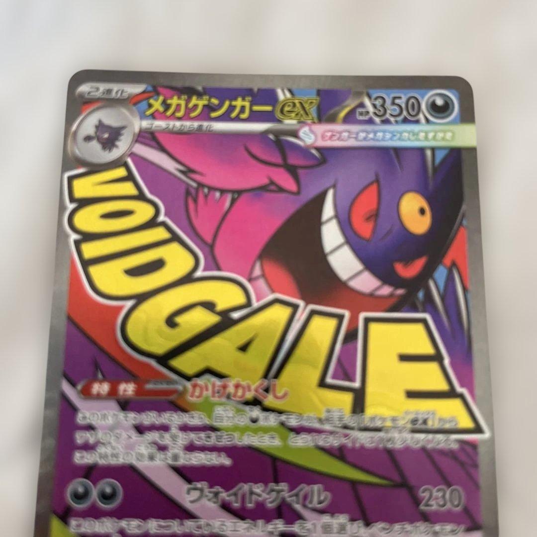 う*お様 ネームエラー 美品 メガゲンガーex MA メガドリームex 早い者勝