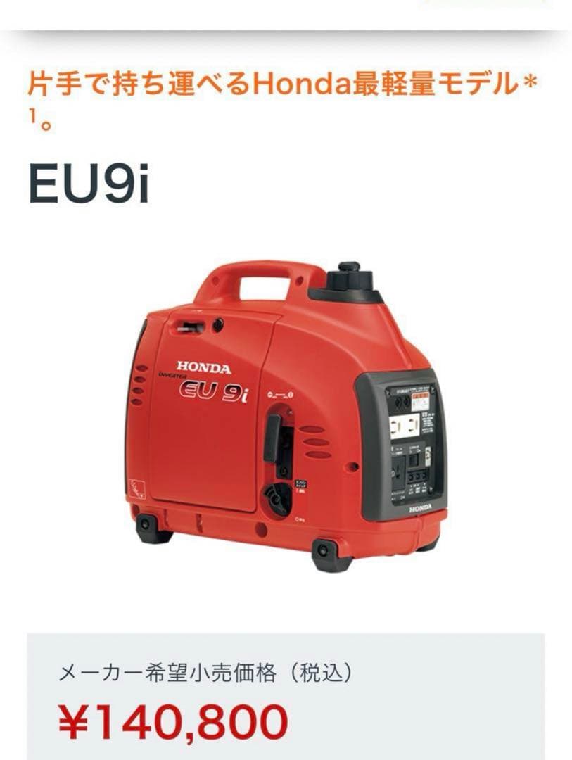 ホンダ発電機　EU9i JN1 ガソリン　アウトドア　キャンプ　防災　台風　天災