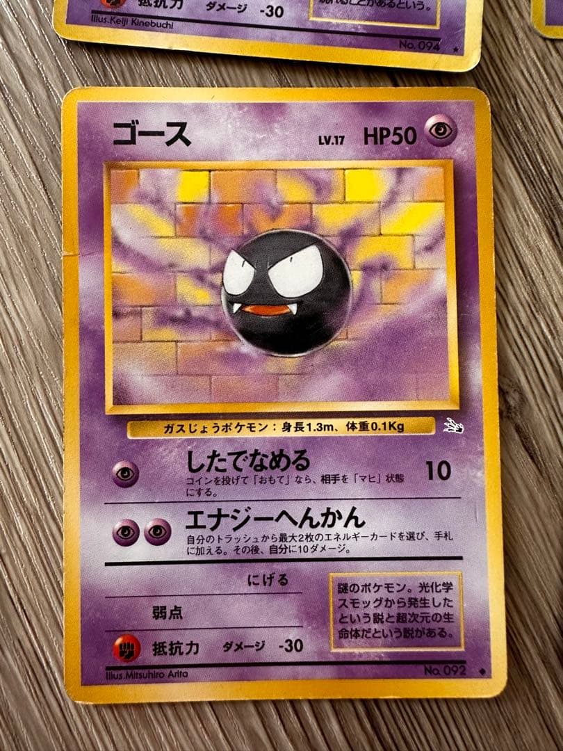 ポケモンカード 第3弾　旧裏 ゴース ゴースト　ゲンガー　セット【4枚】