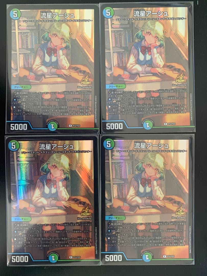 流星アーシュ　プロモ