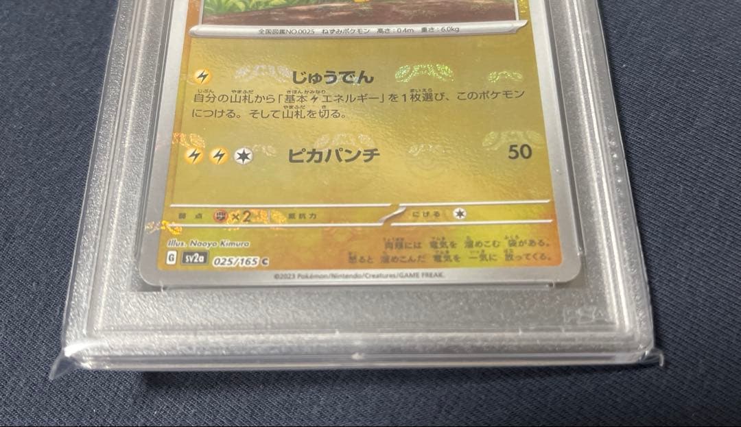 ピカチュウ マスターボールミラー PSA10 ポケモンカード151