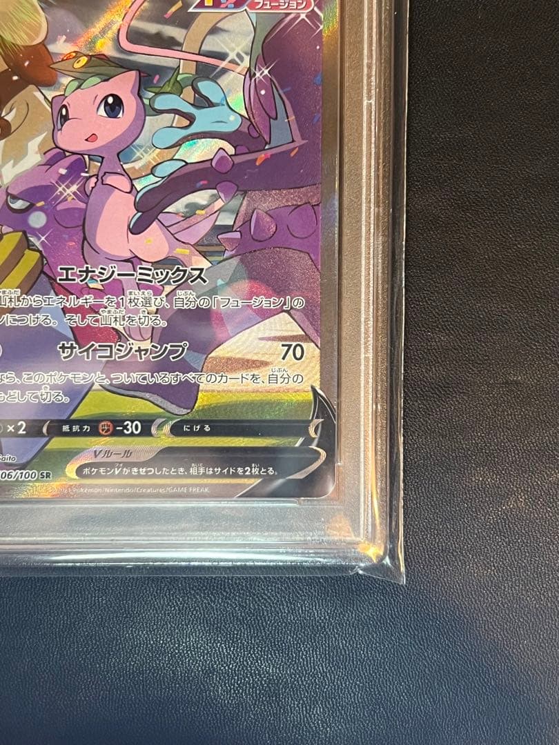 ミュウ　v sa psa10 さいとうなおき