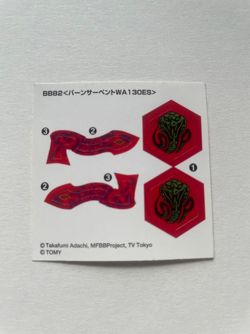 メタルファイトベイブレード　バーンサーペントWA130ES