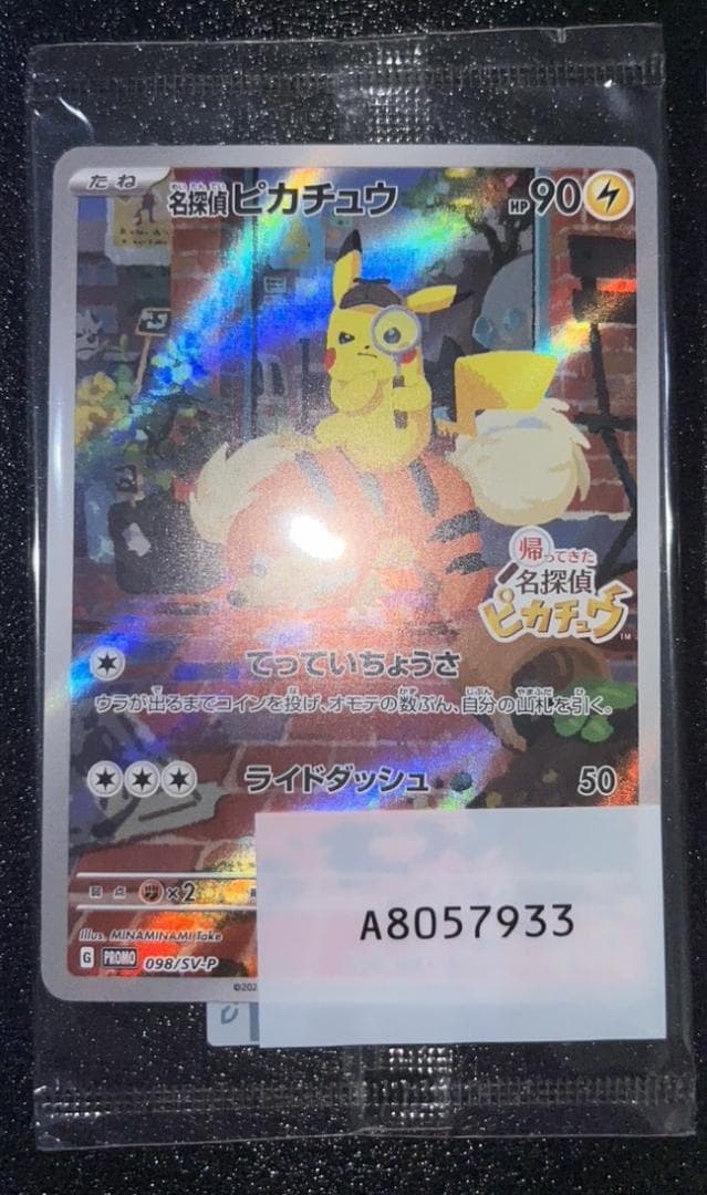 名探偵ピカチュウ　未開封　プロモ　カード　3枚セット