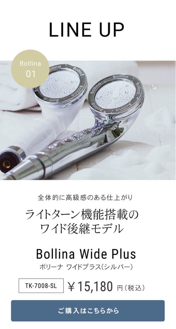 シャワーヘッド ナノバブルボリーナワイドプラス シルバー TK-7008-SL