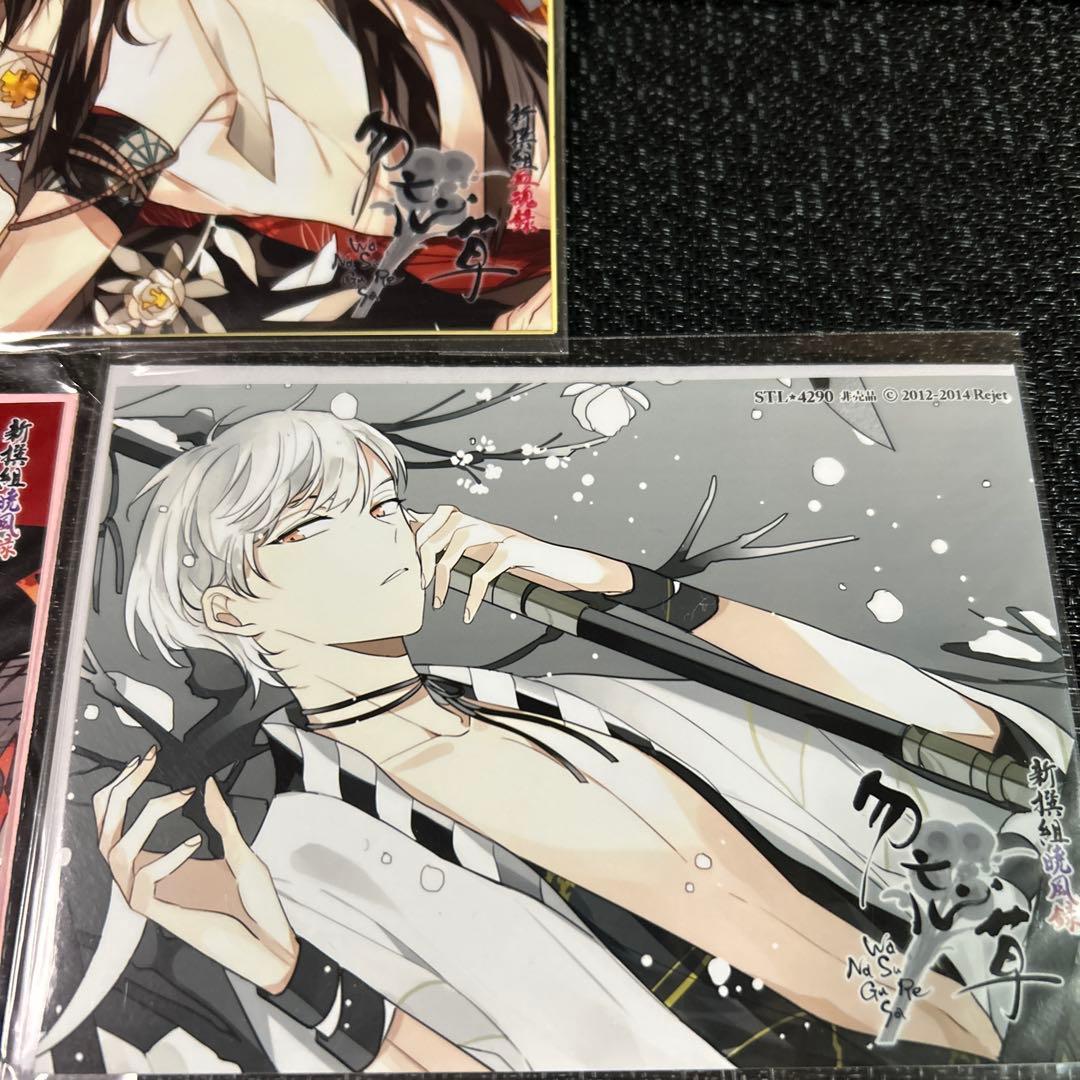 勿忘草　新撰組　ステラワース特典ブロマイド　SSペーパー　セット