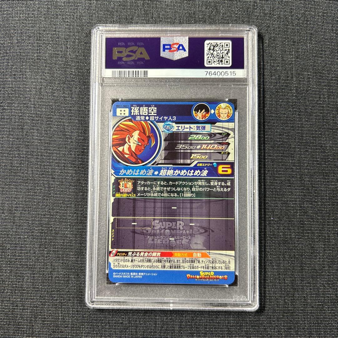 スーパードラゴンボールヒーローズ BM11-SEC3 PSA10 美品