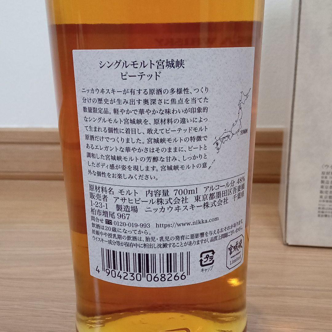 宮城峡　ピーテッド　2021