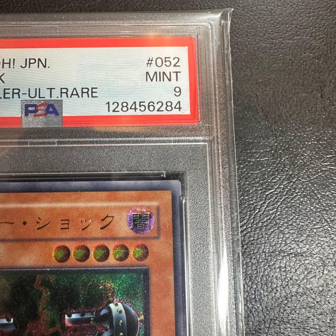 【PSA9】　バイザー・ショック　レリーフ