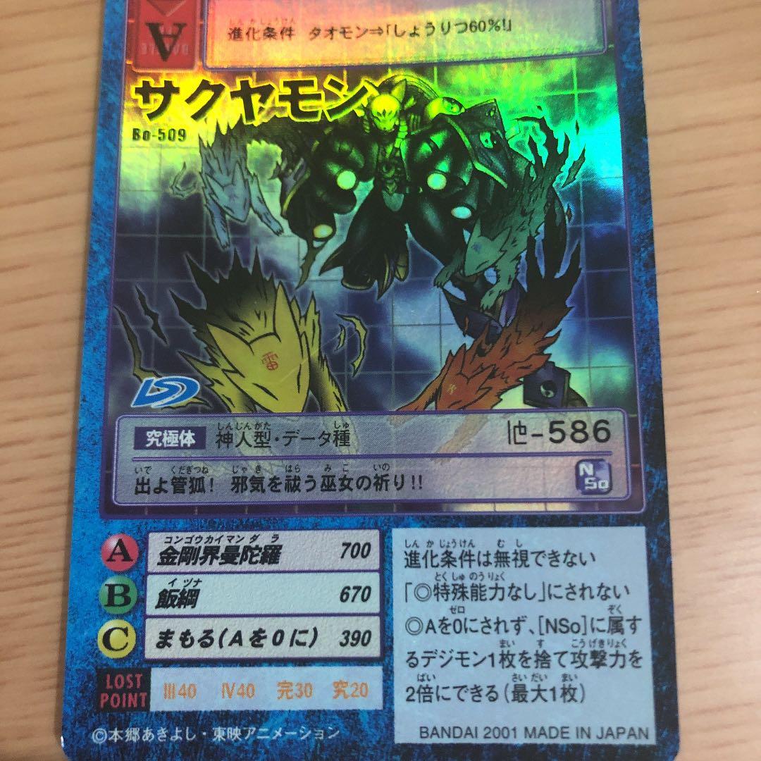 本日出品終了のお知らせ、デジモンまとめ売り！