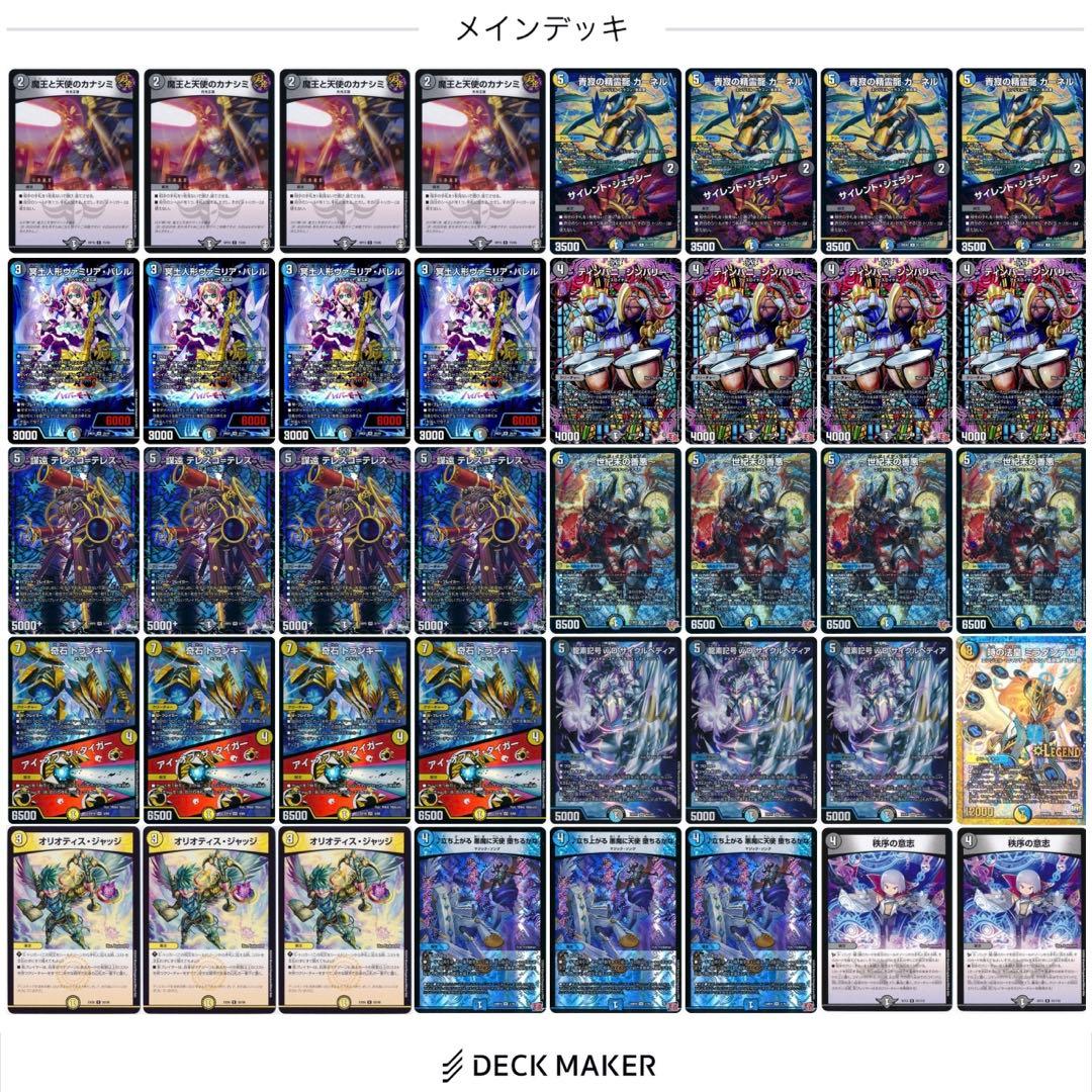 【CS優勝構築】ドロマーゼンアク ドロマーハンデス デッキ デュエマ