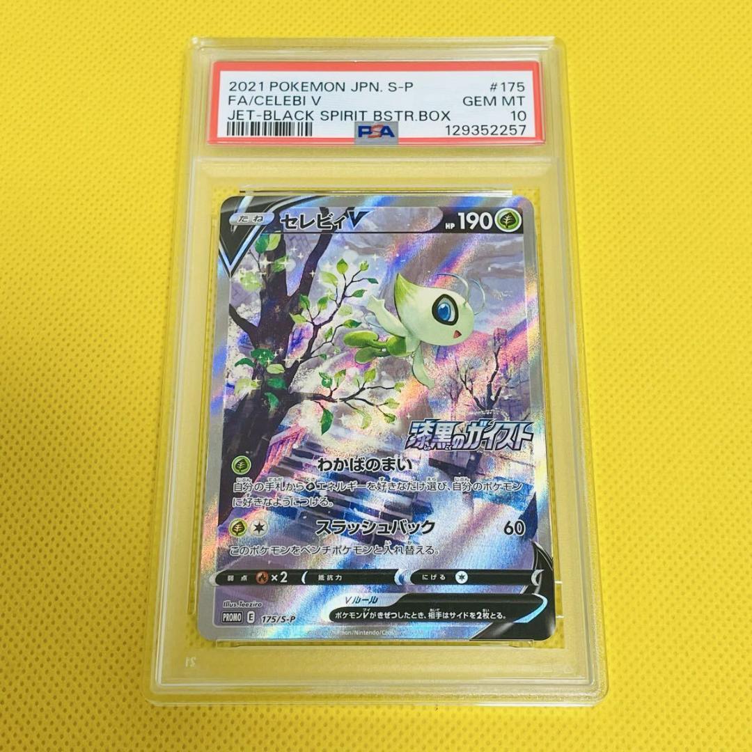 ★PSA10★【セレビィV/プロモ】FA/CELEBI V 175/S-P